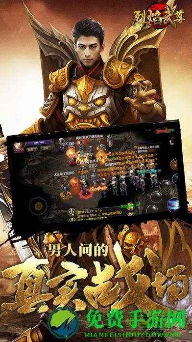 烈焰武尊公益服