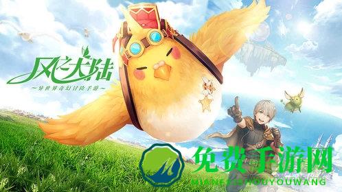 风之大陆海外版