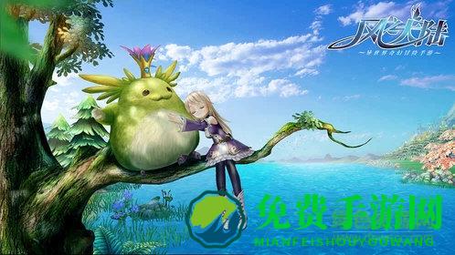 风之大陆海外版