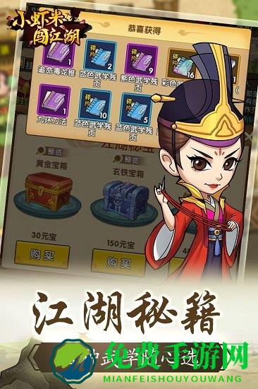 小虾米闯江湖台服官方版