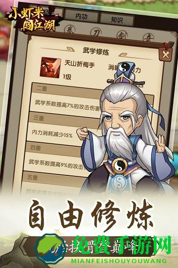 小虾米闯江湖台服官方版
