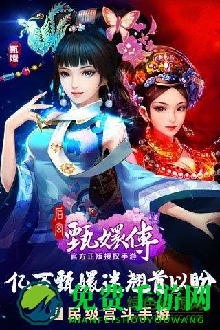 后宫甄嬛传游戏