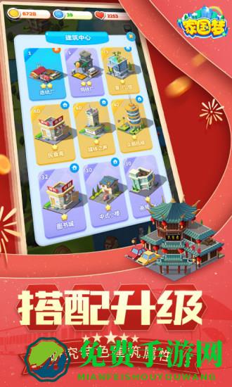 家国梦最新版本