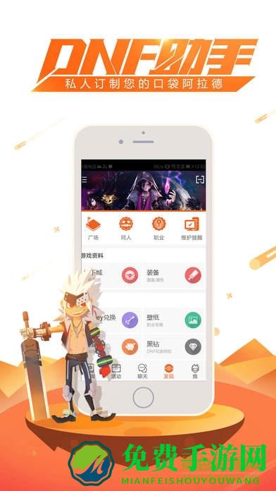 dnf助手app