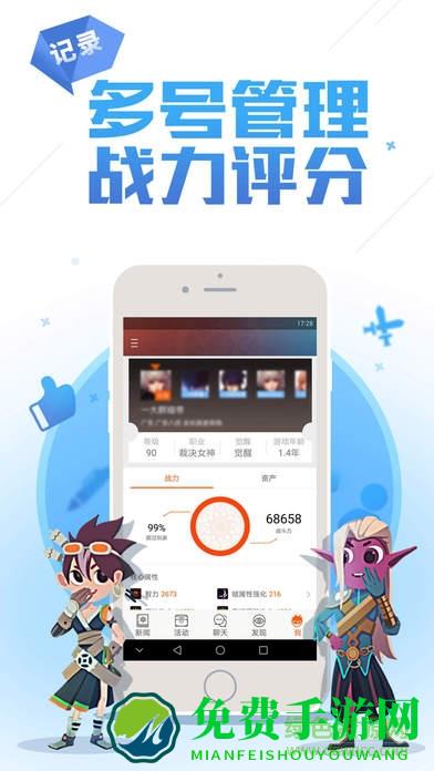 dnf手机助手