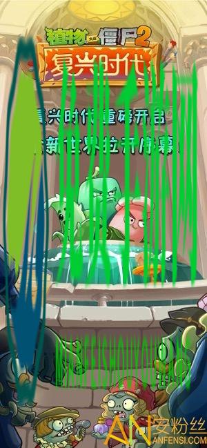 植物大战僵尸2复兴时代官方版