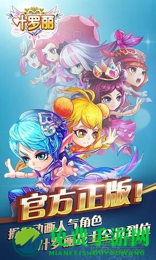 叶罗丽九游版
