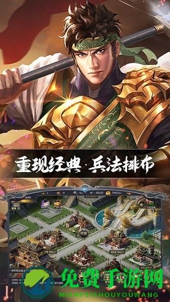 三国鼎立手游