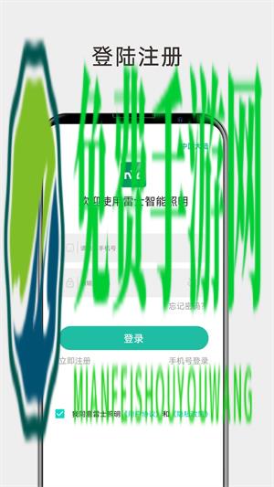 雷士智能照明