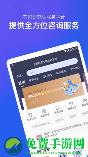 2022在职研究生招生信息网