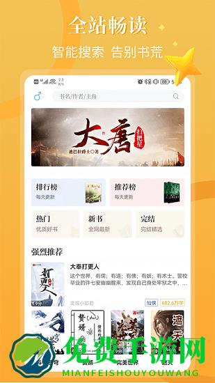 闪文书库最新版