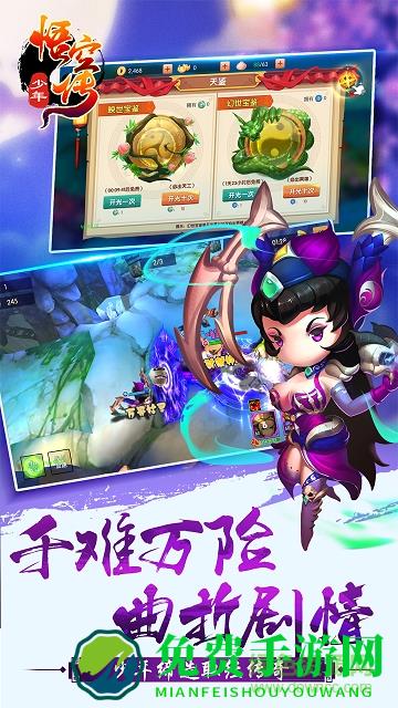 少年悟空传手游(送孙悟空)