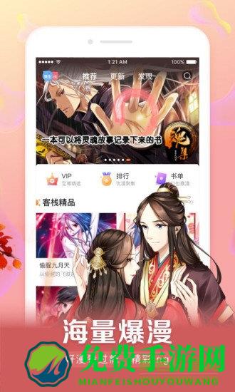 漫客栈hd手机版