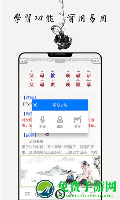 丰台教委国学启蒙app