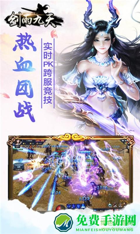 九游剑雨九天手游