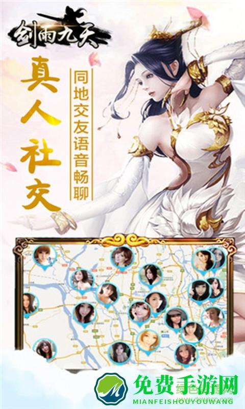 九游剑雨九天手游