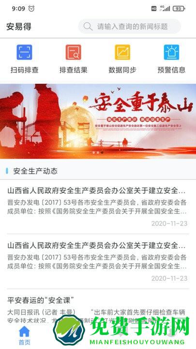 安易得app