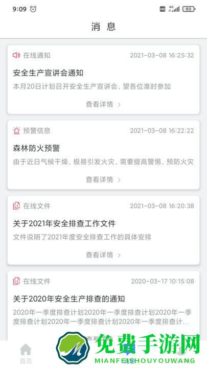 安易得app