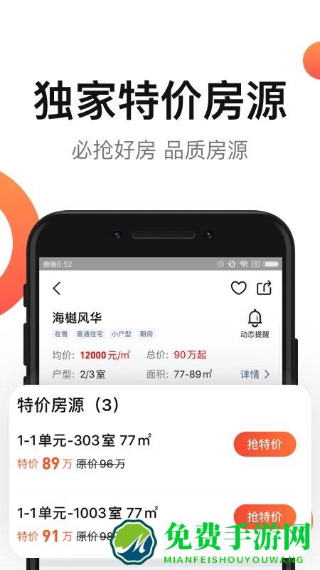 房多多二手房买卖
