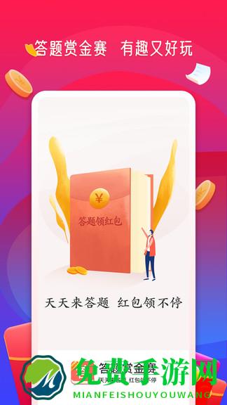 答题赏金赛