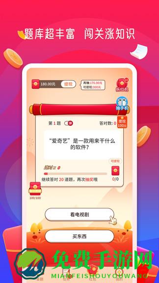 答题赏金赛