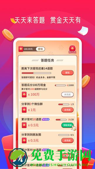 答题赏金赛
