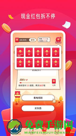 答题赏金赛