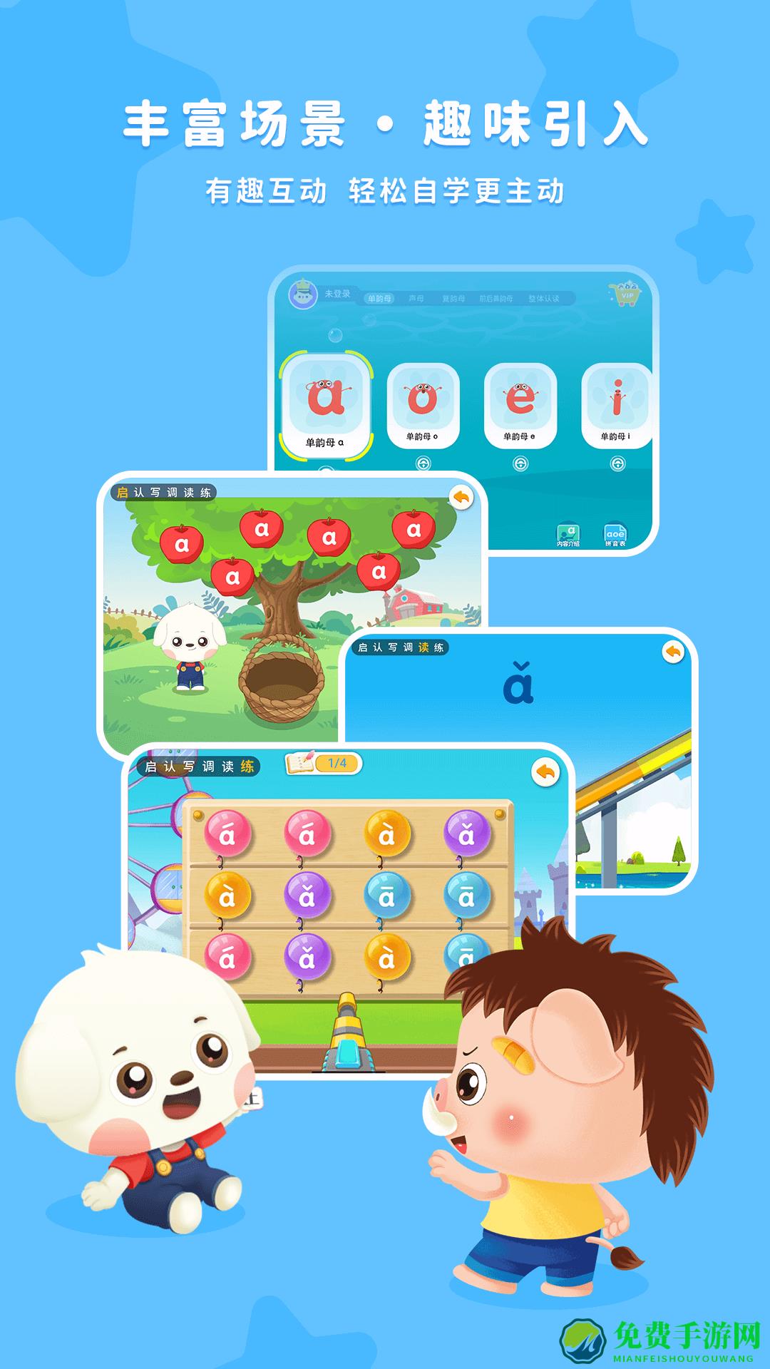 哆哆拼音app