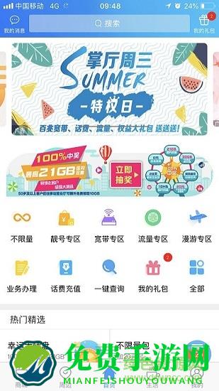 上海移动和你最新版(中国移动上海)