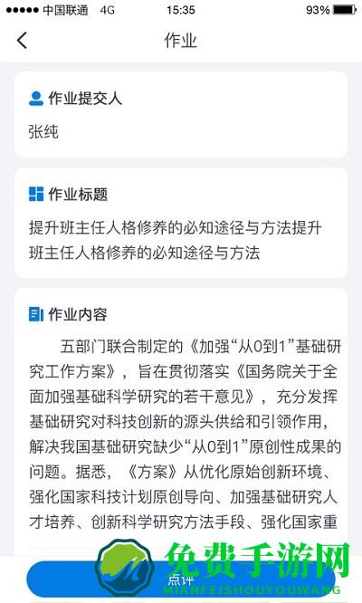 师学通学员端app官方下载