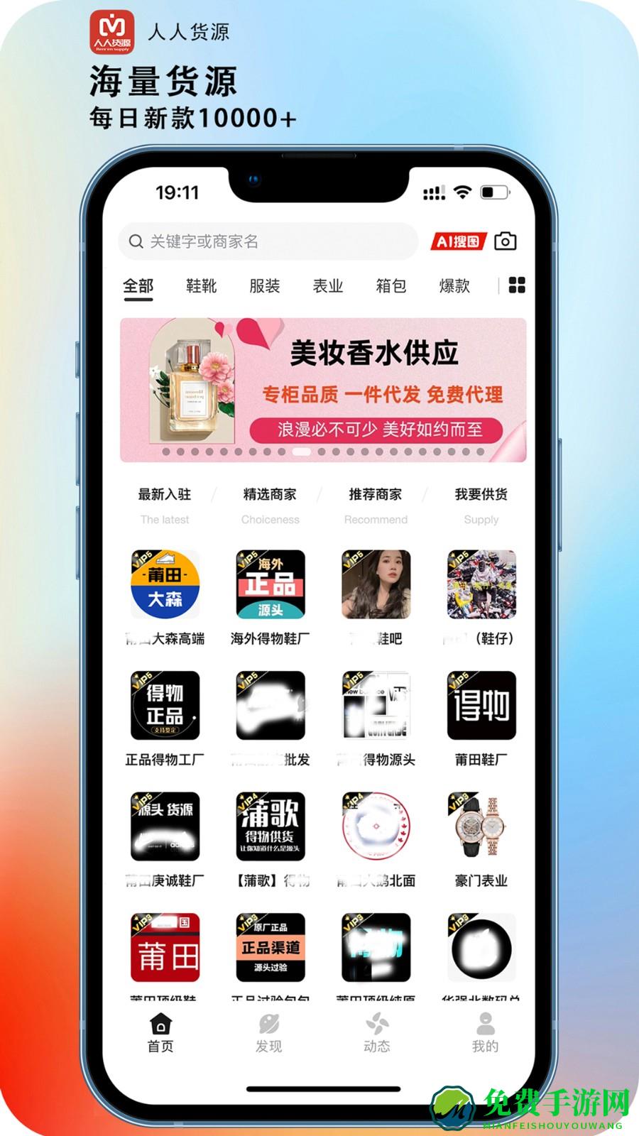 人人货源软件