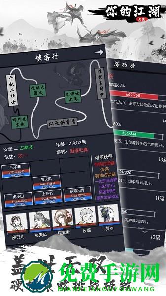 你的江湖手游