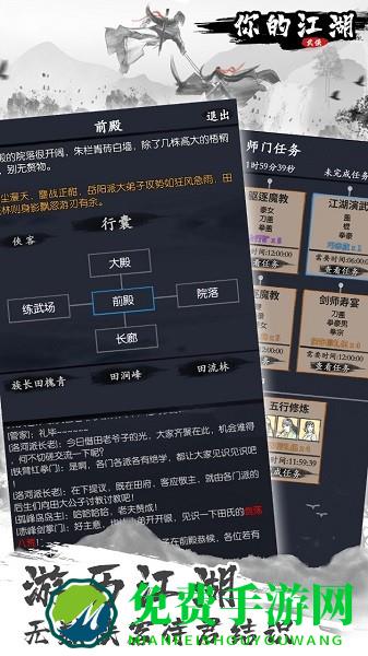 你的江湖手游