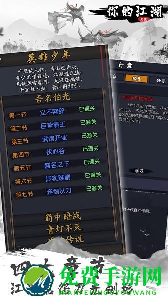 你的江湖手游