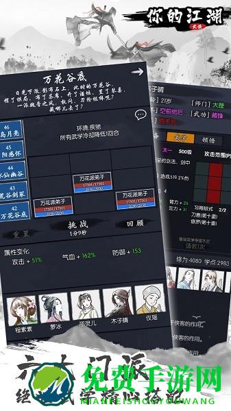 你的江湖手游