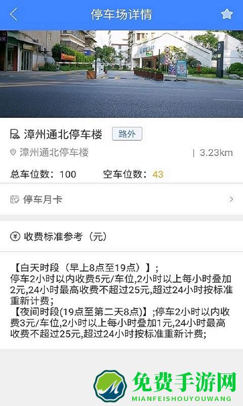 漳州智慧停车app