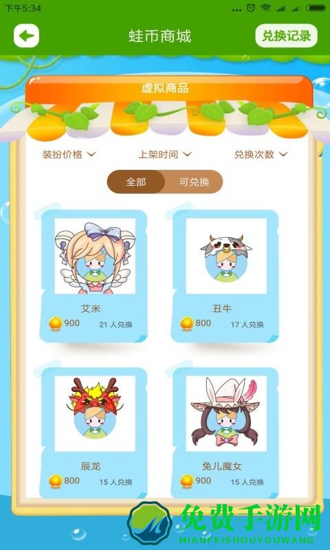 陪练蛙学生端下载