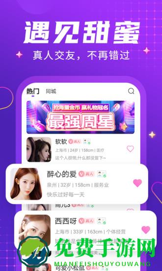 轻甜免费聊天app