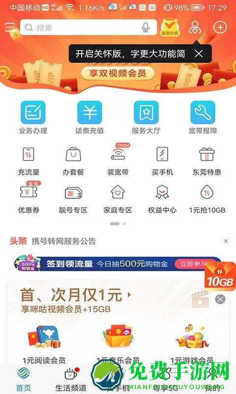 汕尾移动营业厅