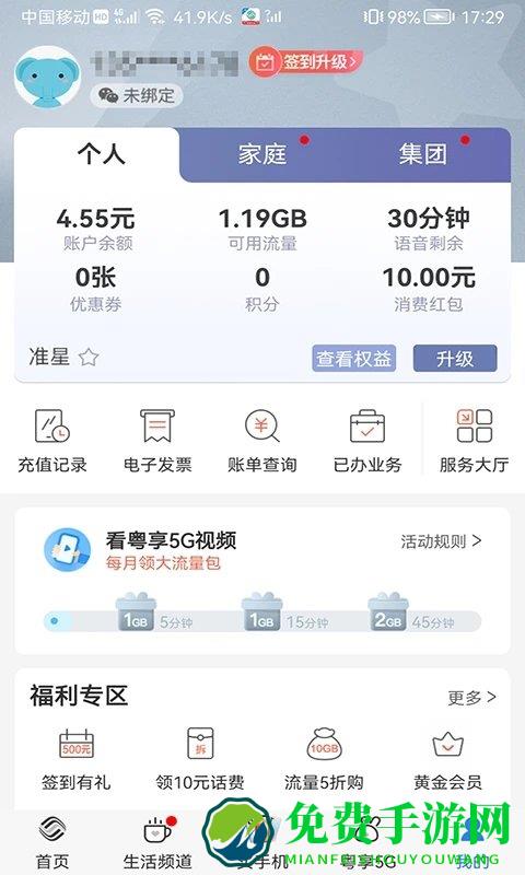 汕尾移动营业厅