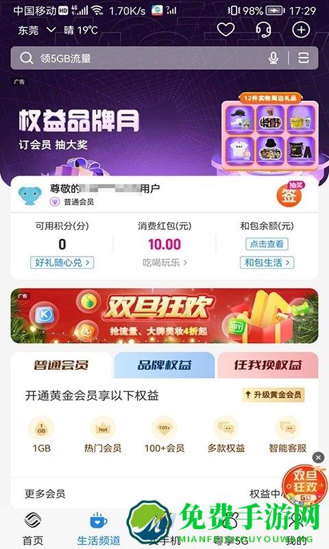 汕尾移动营业厅