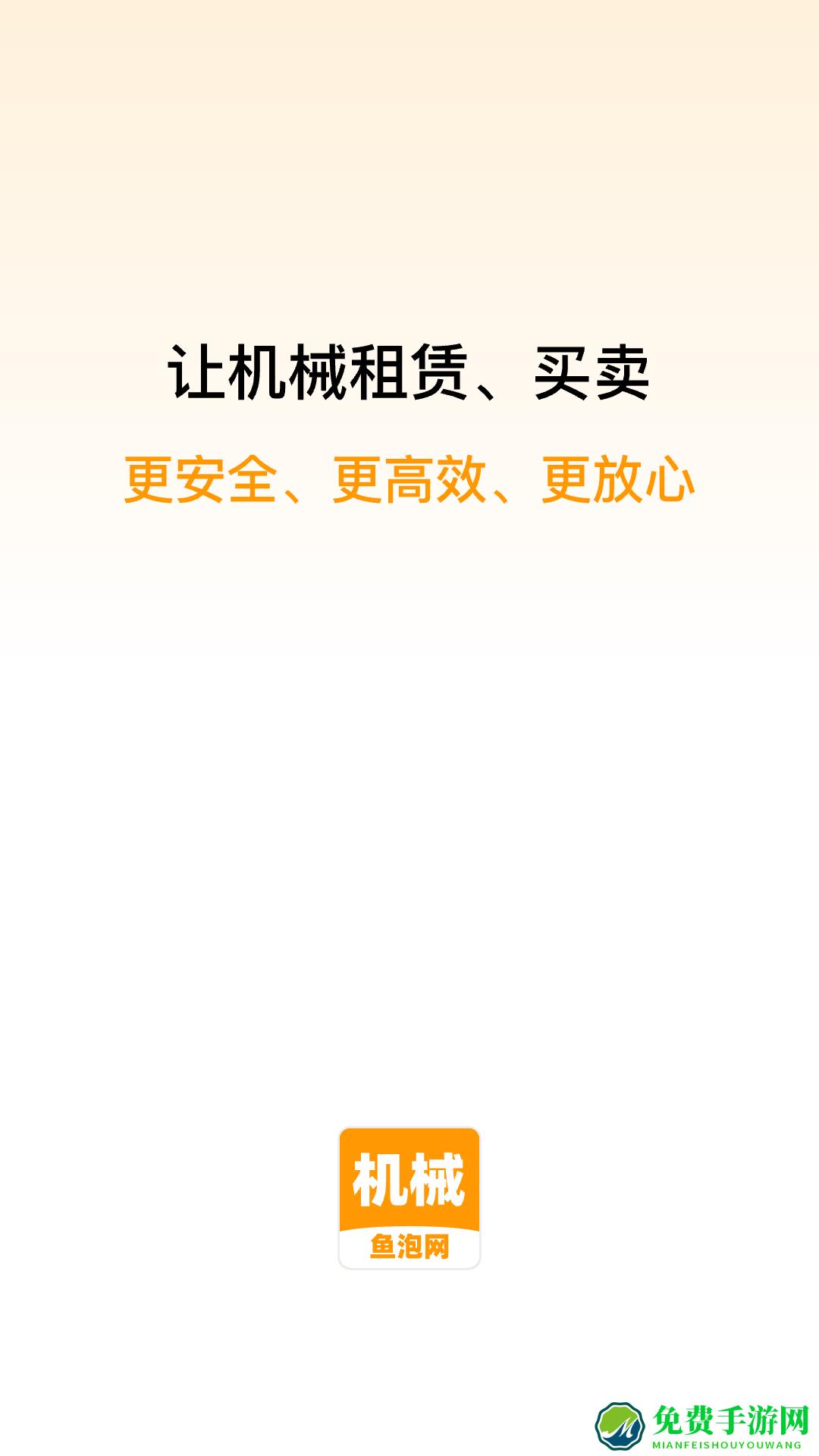 鱼泡机械