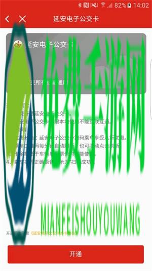 延安公交