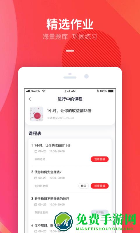 智子云课堂官方版