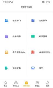 东方时尚驾校客户端