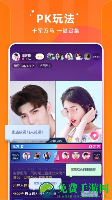 闪荧直播间app