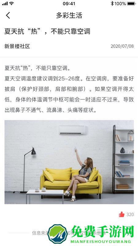 高新智慧社区app