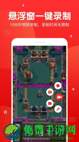 屏幕录制app
