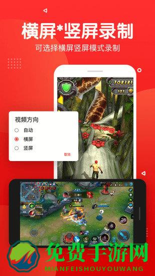 屏幕录制app