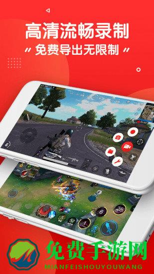 屏幕录制app